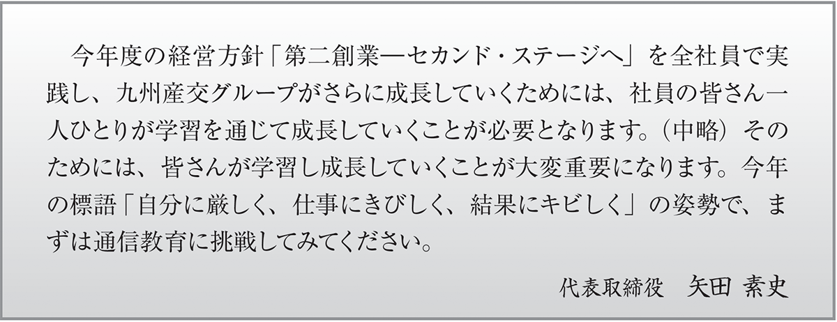 コースガイドに掲載された矢田社長の言