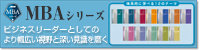 ビジネスリーダーとしての、より幅広い視野と深い見識を磨く