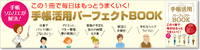 手帳活用パーフェクトBOOK