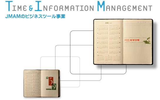 JMAMのビジネスツール事業