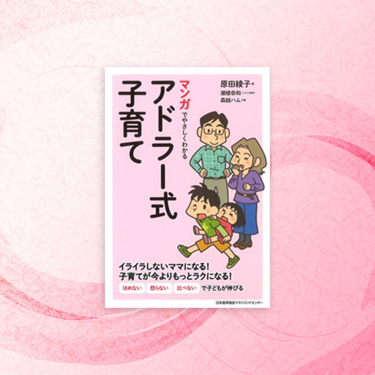 Easy Reading through Manga | Adlerian Education