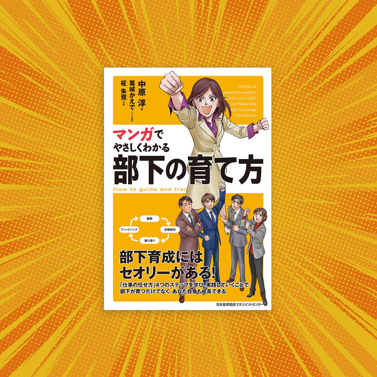 Easy reading through Manga | Effective Leadership
