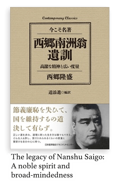 The legacy of Nanshu Saigo: A noble spirit and broad-mindedness