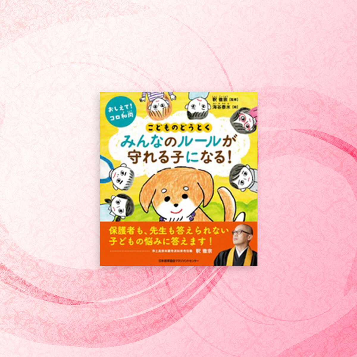 Teach me, Koro! Children’s morality: Become a kid who can follow rules!