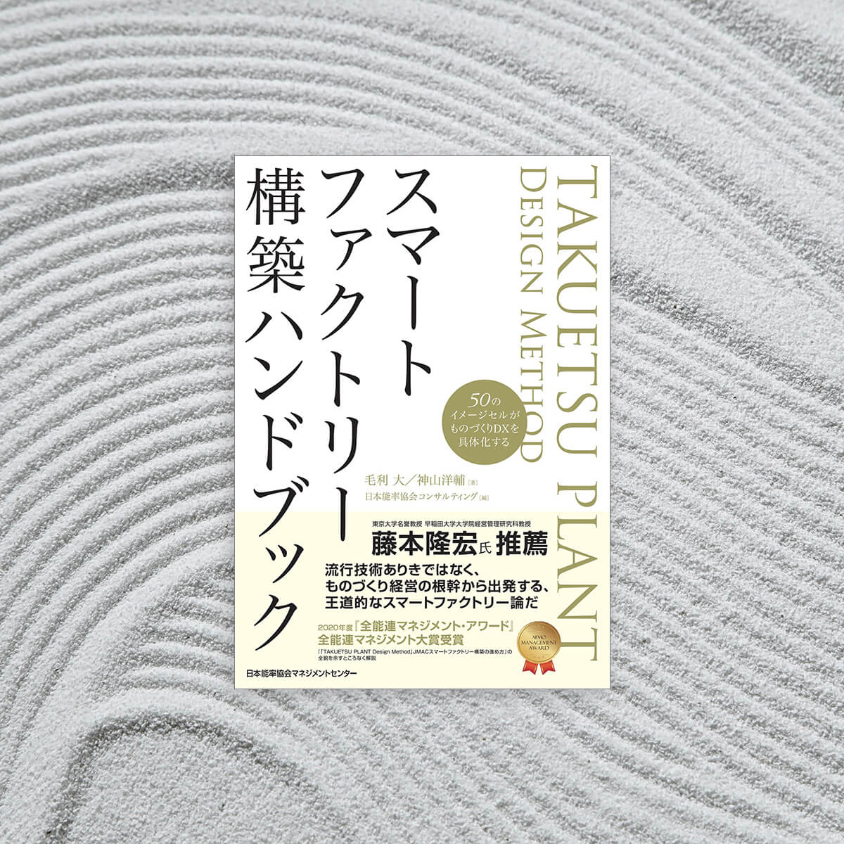 The Smart Factory Design Handbook