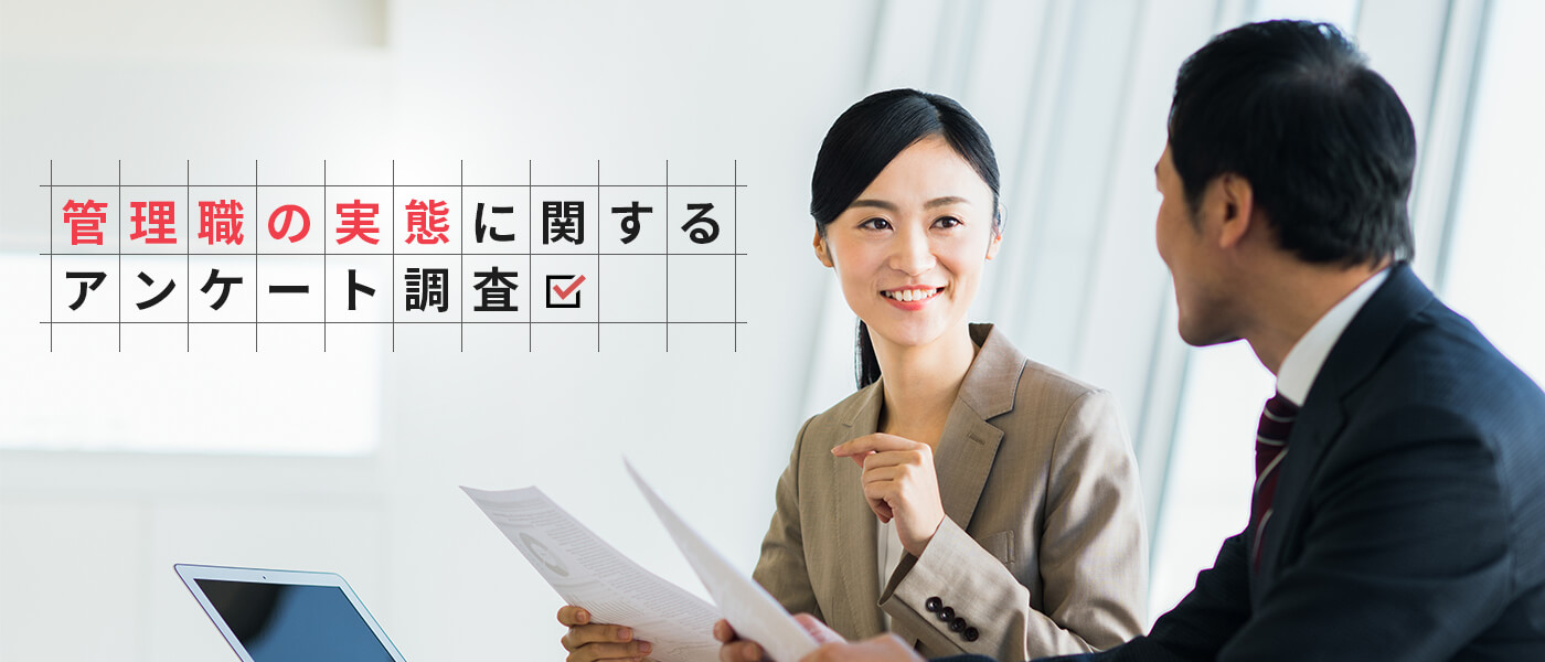 77%が「管理職になりたくない」【調査レポート】ポジティブな管理職を育てるために人事が押さえたいポイントとは?