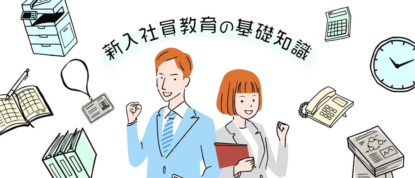 効果的な新入社員の教育方法は?自社に貢献できる人材を育てるために必要な考え方を解説