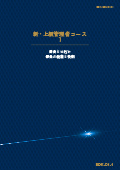 EDK 第1単位 部長とは何か 部長の機能と役割