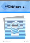 P92 TPM実践コース-1