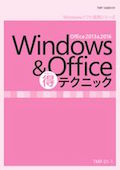 TMP Windows（得）テクニック150選