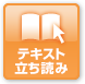 教材テキスト立ち読み