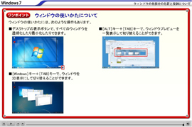 Windows 7 基本編 Thumbnail Windows 7 基本編 Thumbnail