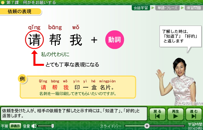<新訂版>梁先生と学ぼう 初級ビジネス中国語コース Thumbnail <新訂版>梁先生と学ぼう 初級ビジネス中国語コース Thumbnail