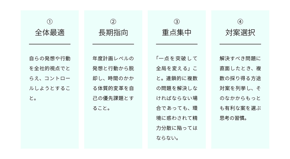 部長に望まれる4つの姿勢・態度