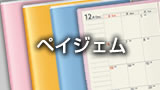 ペイジェム