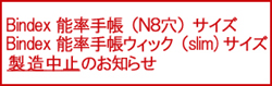 製造中止のお知らせ