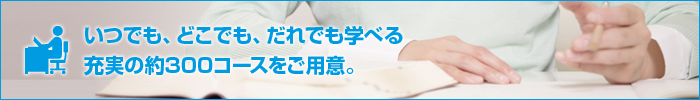 通信教育