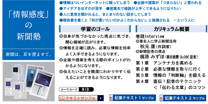 「情報感度」の新聞塾