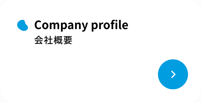 Company profile 会社概要