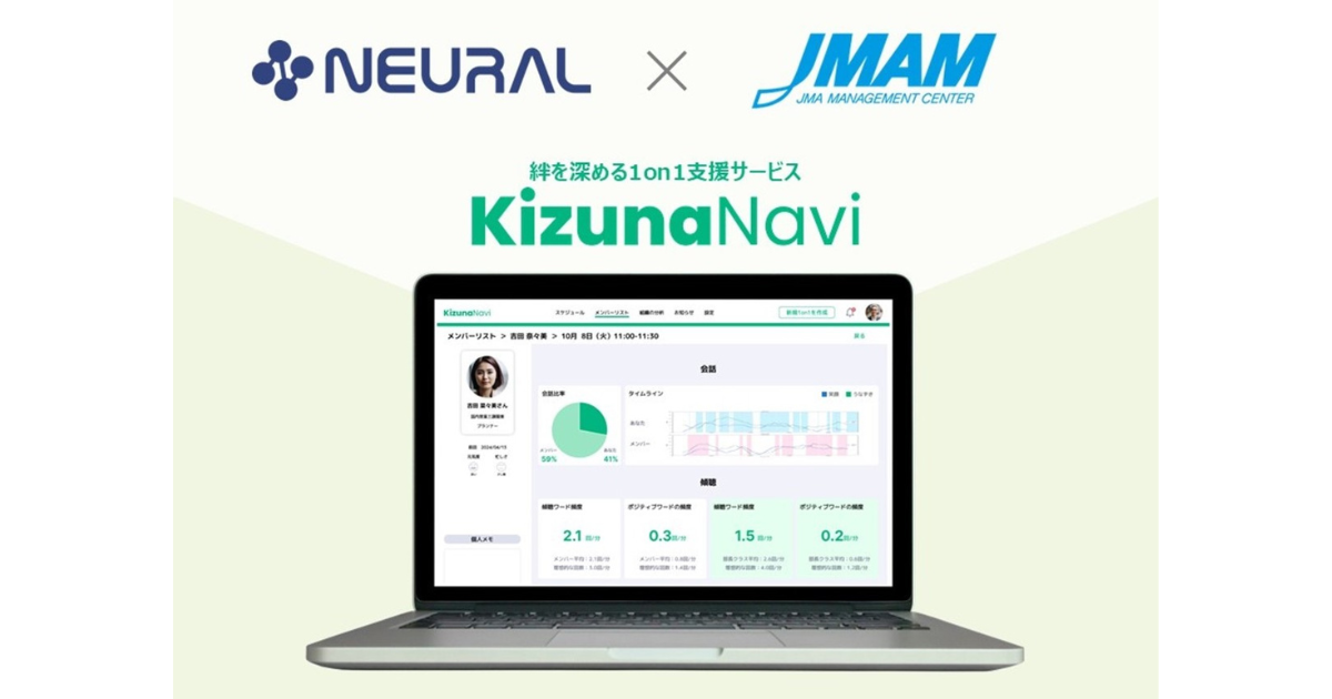 ニューラルグループとJMAMが人材育成支援に向けて協業