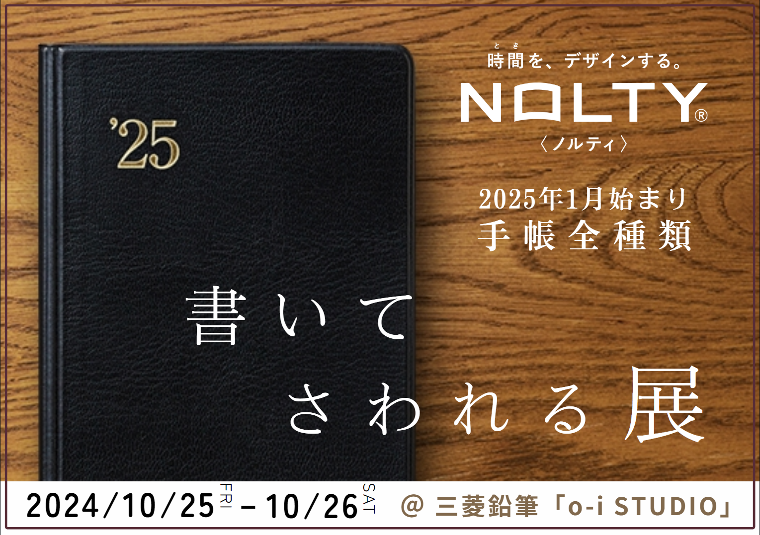 NOLTY 書いて さわれる展』 10月25・26日に開催 ｜ お知らせ ｜ 日本