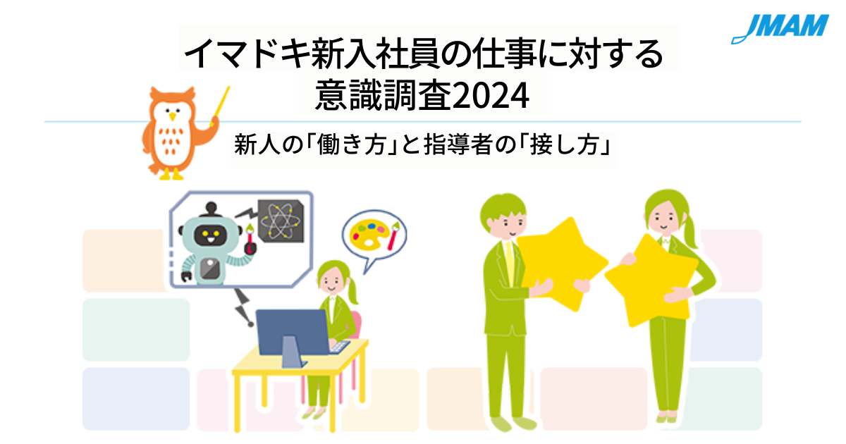 「働くことの意識」調査報告書  平成２７年度新入社員 /日本生産性本部（単行本） 平成31年度新入社員「働くことの意識」調査報告書 | 生産性労働