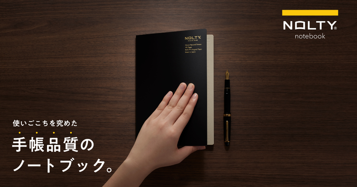 手帳品質の『NOLTY notebook』シリーズに新商品が登場 ｜ お知らせ 