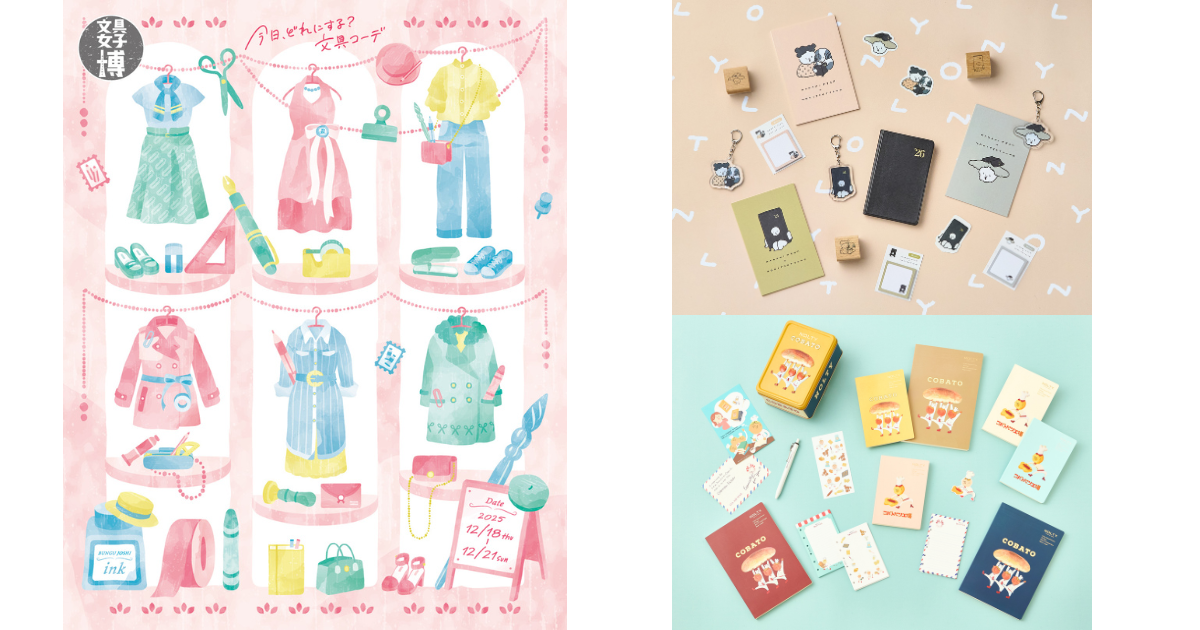 日本最大級の文具の祭典！ “文具女子博2025”にNOLTYが出店いたします
