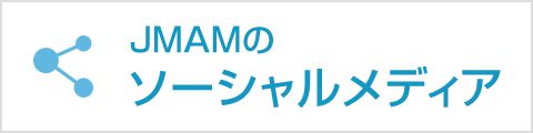 JMAMのソーシャルメディア