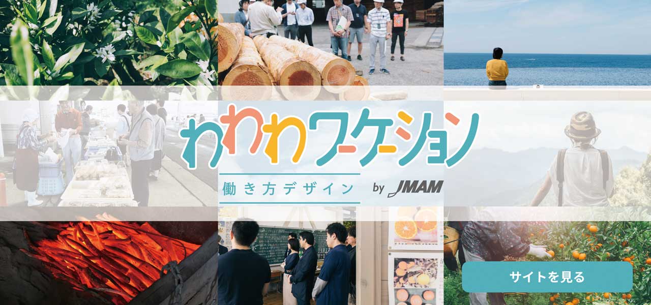 わわわワケーション 働き方 デザイン