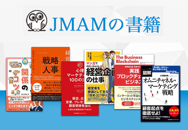 JMAMの書籍を紹介するページ