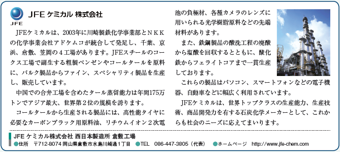 Jfe ケミカル株式会社 Jmam 日本能率協会マネジメントセンター 個人学習と研修で人材育成を支援する