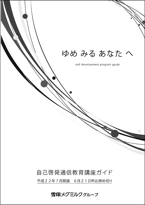 合併時の通信教育ガイドの表紙