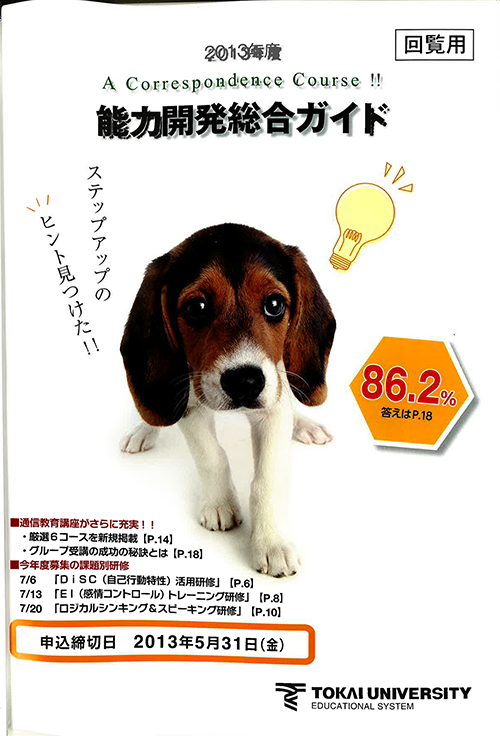 「能力開発総合ガイド」表紙