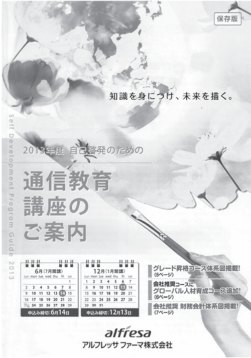 “会社の本気”を伝えるトップインタビュー