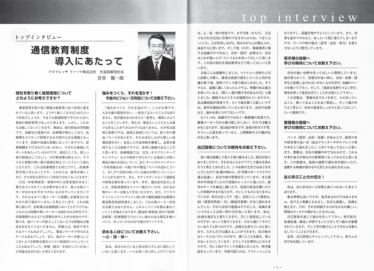 “会社の本気”を伝えるトップインタビュー