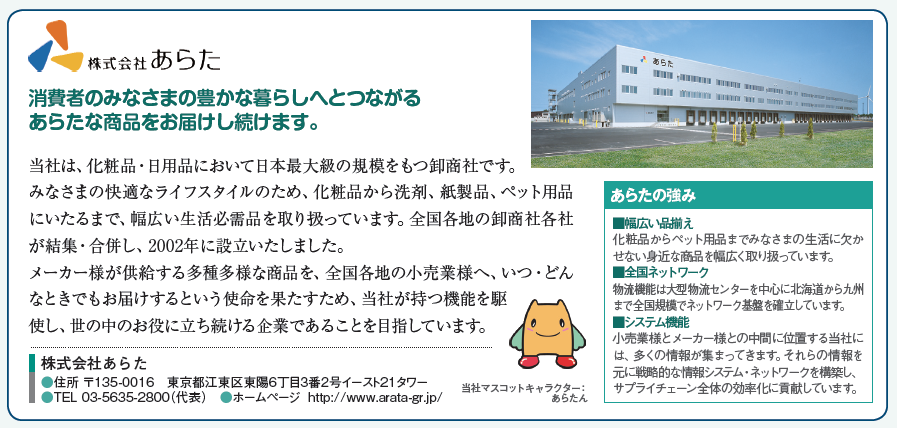 株式会社あらた様 Jmam 日本能率協会マネジメントセンター 個人学習と研修で人材育成を支援する 株式会社あらた様 Jmam 日本能率協会マネジメントセンター 個人学習と研修で人材育成を支援する