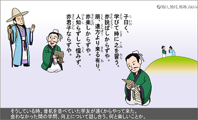 FLASH不要対応コース追加！！】ビジネスに活かす論語 名言編 ｜ JMAM