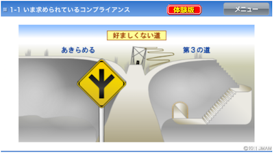 最新事例に学ぶ企業倫理・コンプライアンス実践コース