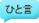 講師より一言