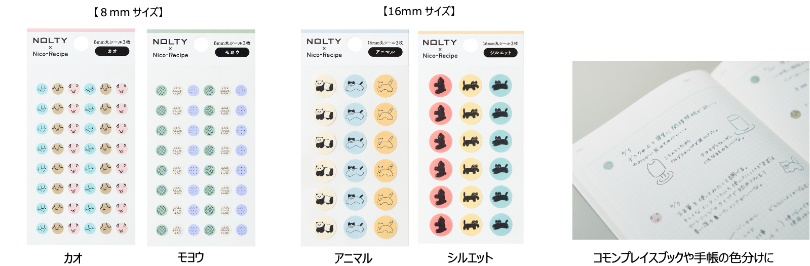 ライフログ“をもっと楽しく！『NOLTY×Nico-Recipe』新登場 ｜ お知らせ