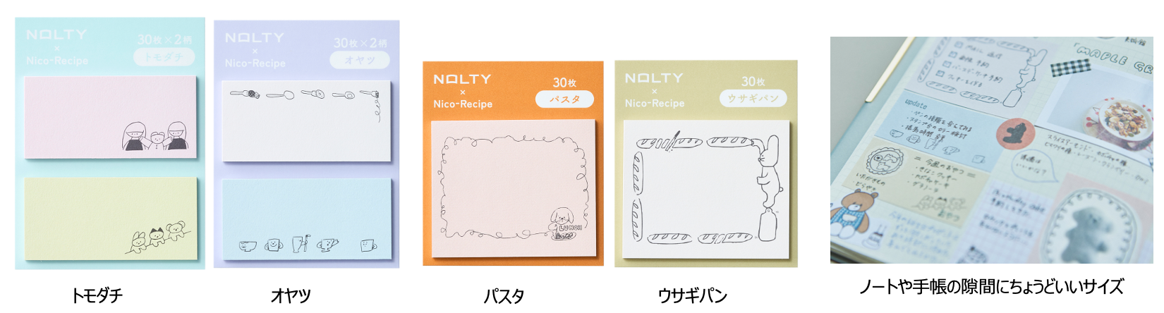 ライフログ“をもっと楽しく！『NOLTY×Nico-Recipe』新登場 ｜ お知らせ