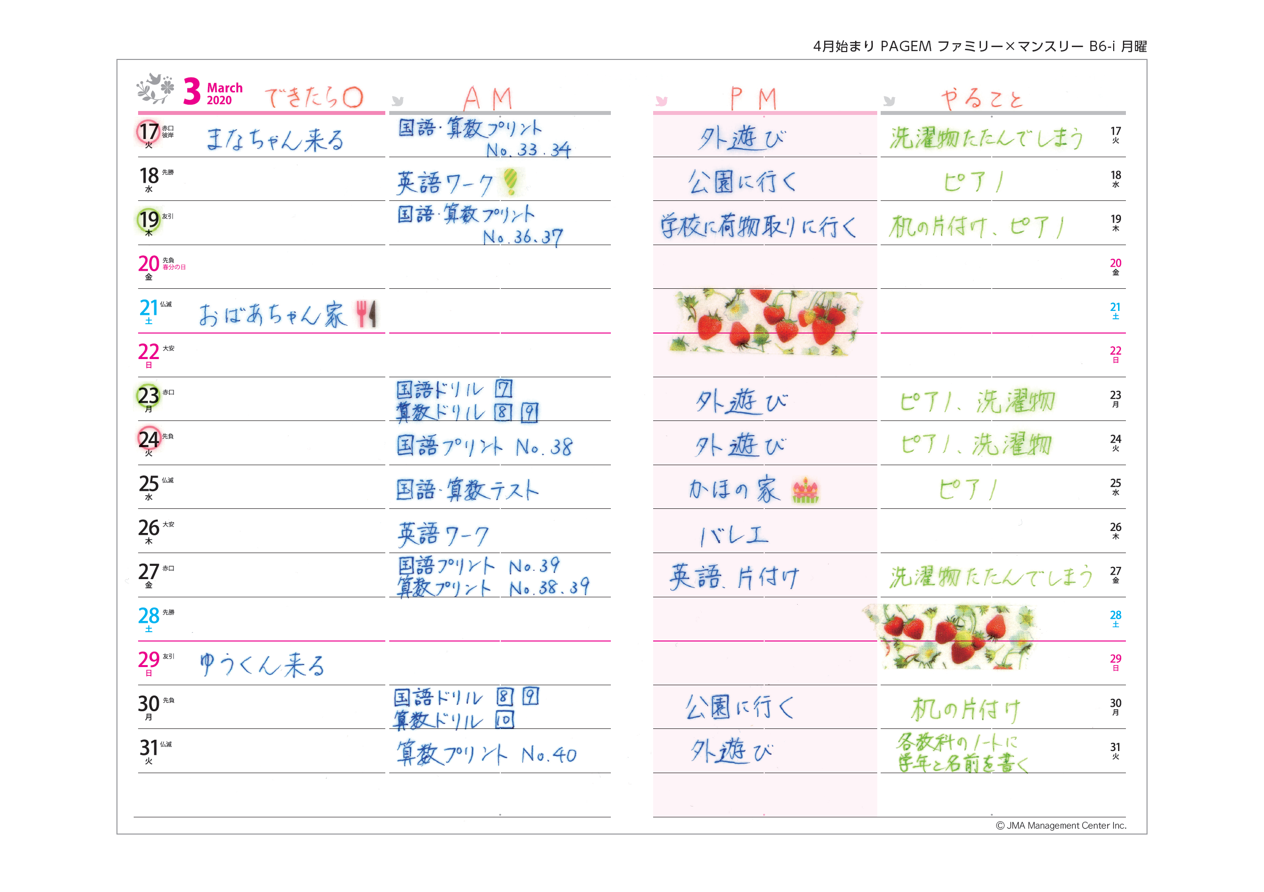 手帳テンプレート 無償dlサービスのお知らせ 新着情報 Jmam 日本能率協会マネジメントセンター