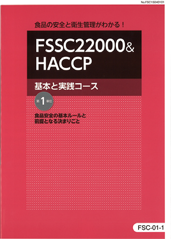 食品安全の基本ルールと前提となる決まりごと