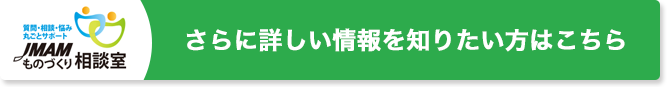 さらに詳しい情報を知りたい方はこちら