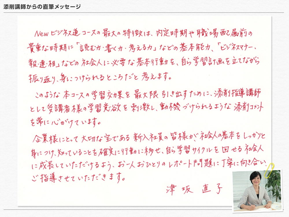 添削講師からの直筆メッセージ