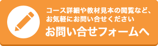 お問い合わせフォームへ