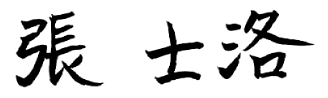President,Representative Director
