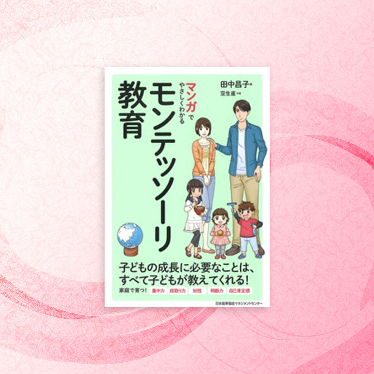 Easy Reading through Manga | Montessori Method
