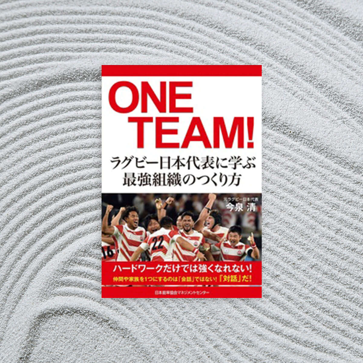 ONE TEAM: Learn from the Japan national rugby team how to create the strongest organization